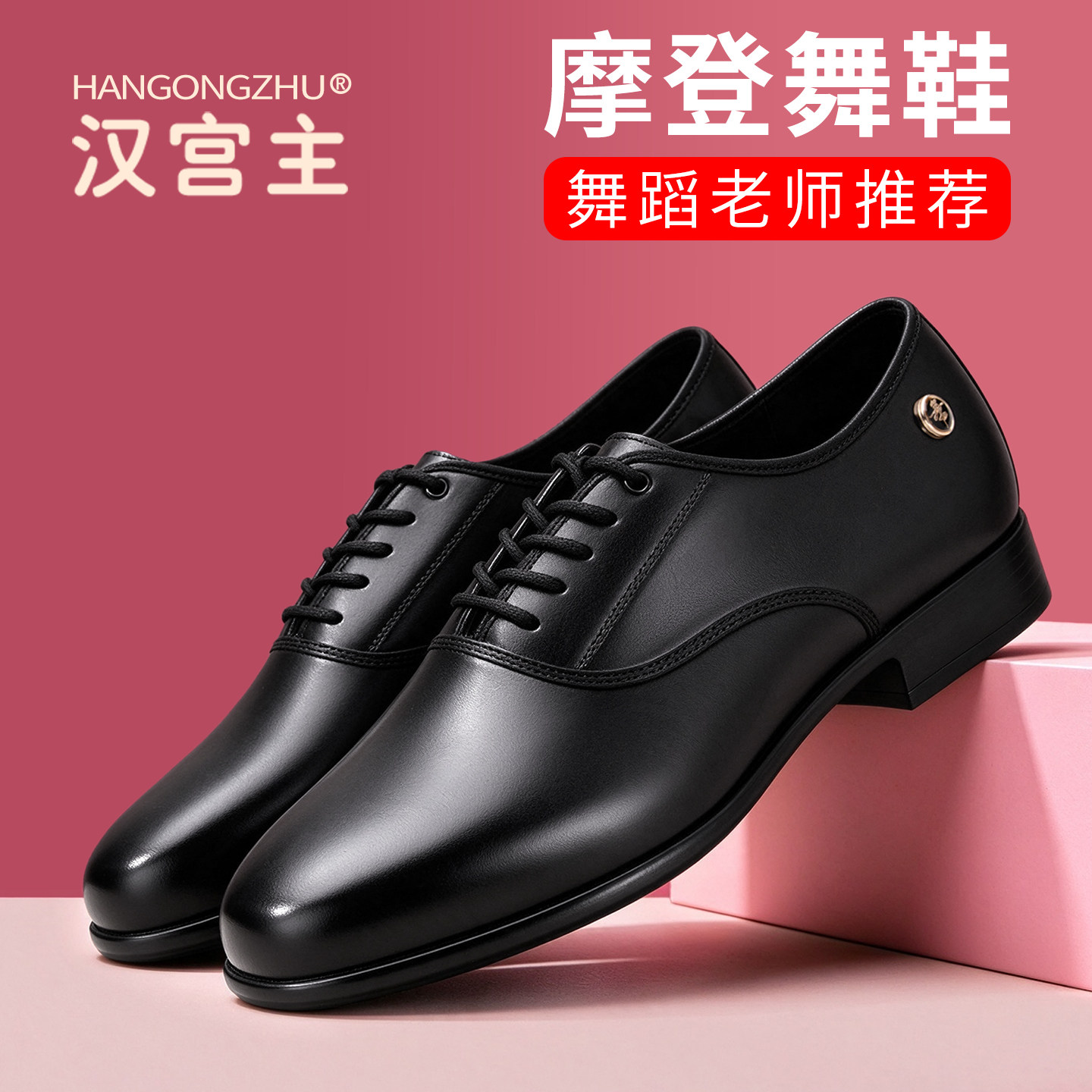 汉宫主黑色系带皮鞋耐磨防滑软底交谊舞拉丁舞广场舞摩登舞鞋男士