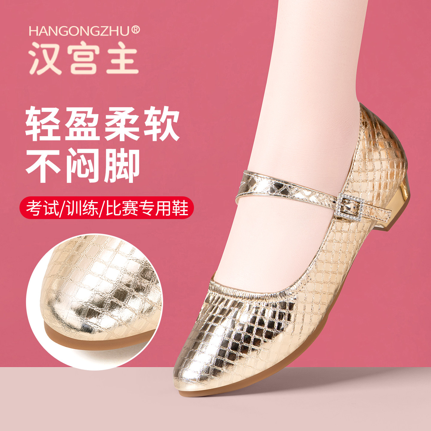 汉宫主金色亮皮舞蹈鞋低跟防滑透气女士训练比赛广场舞跳舞专用鞋