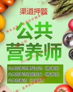 公共营养师三级四级课程视频教程合理饮食减肥膳食培训学习素材