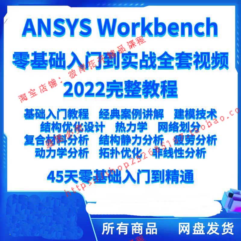 ANSYS教程视频14/19.2 Workbench/Fluent有限元分析热分析课素材