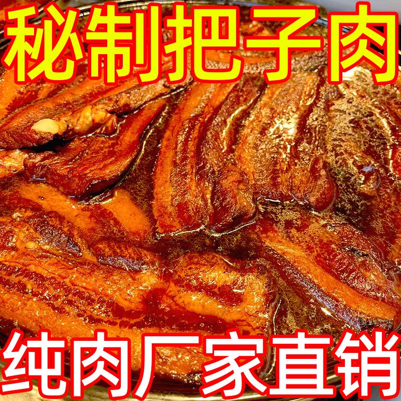 大块五香把子肉熟食加热速食红烧肉卤肉卤味小吃下酒菜猪熟食