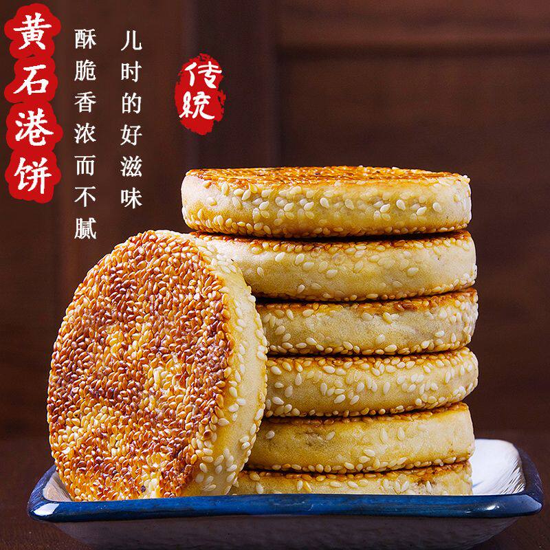 黄石港饼金虹正宗湖北特产麻香港饼黑芝麻饼干薄脆老式喜饼零食