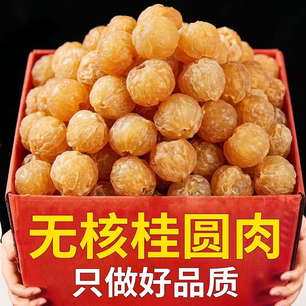 新货9A特极大果高州桂圆肉9a灯笼肉无核龙眼肉干果泡水500g无添加