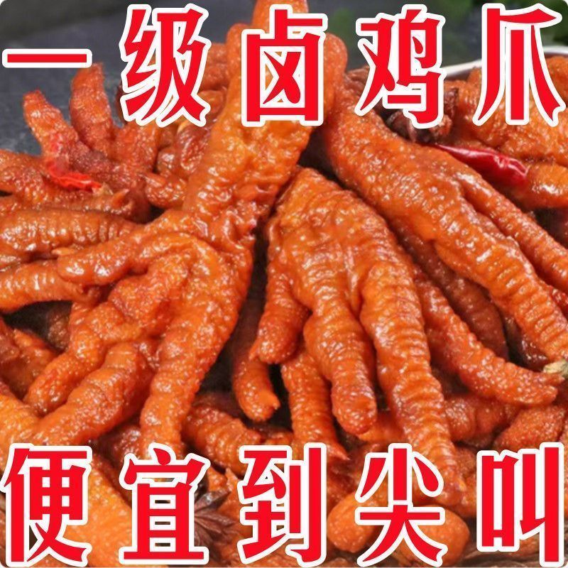 五香虎皮鸡爪卤味熟食自助餐油炸零食凤爪爆款摆摊袋装商用整箱批