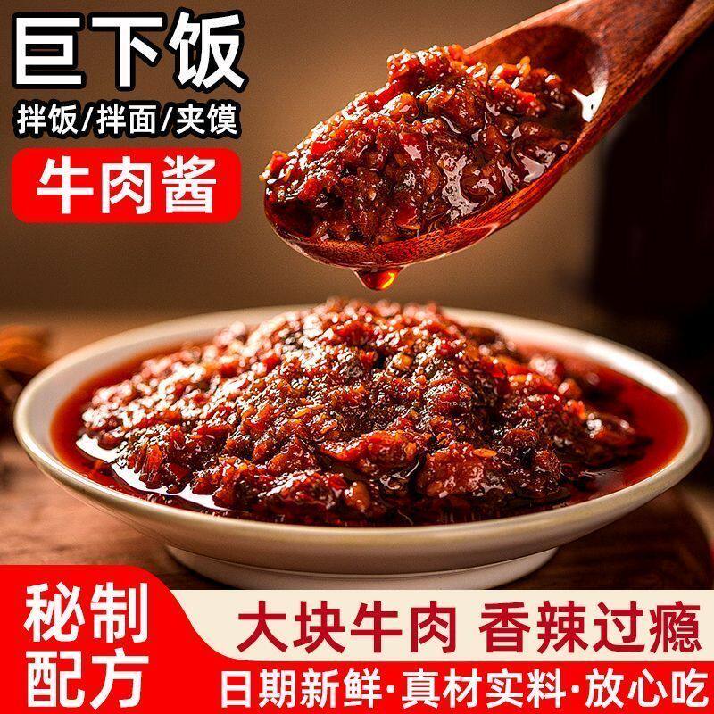 香辣五香牛肉酱拌饭拌面炒饭调味酱拌饭酱拌面酱下饭酱辣椒酱拌饭