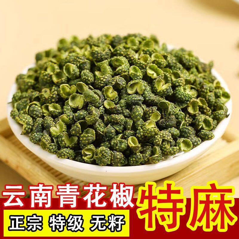 新货青花椒粒特麻藤椒四川麻辣调料无籽特香青麻椒粒磨粉炖肉大料