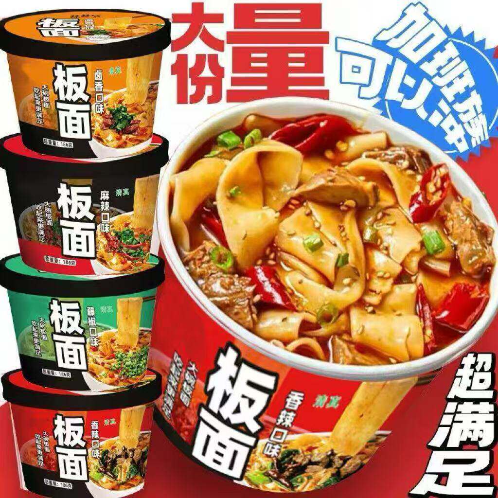 200g双面饼大桶安徽板面香辣味牛肉面泡面宽面方便面拉面面皮