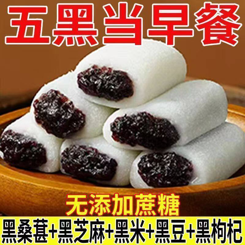 特惠清仓冰皮夹心五黑桑葚糕无蔗糖包邮零食糕点圆形年糕馋嘴零食