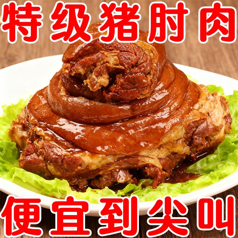 秘制脱骨肘子肉开袋即食真空包装熟食五香猪肘子肉卤肉酱香猪蹄膀