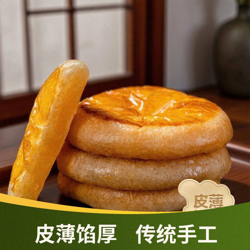 【正宗】老婆饼软糯香甜特产酥饼传统饼干怀旧童年追剧小零食