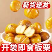 即食板栗仁熟食油栗子仁去壳小包装 炒板栗坚果解馋休闲小吃零食品