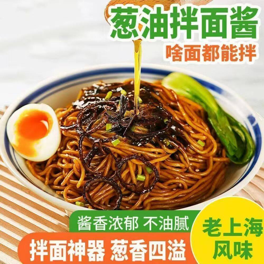 葱油拌面酱老上海风味调味料拌面拌饭炸酱面下饭拌饭酱葱油汁调料