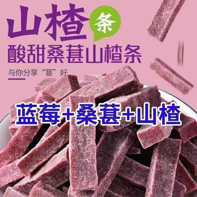正宗桑葚山楂条酸甜解腻休闲山楂桑葚零食营养美味批发
