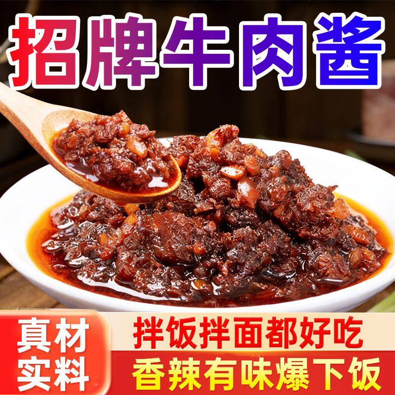 香辣牛肉酱家用商用麻辣原味香菇火锅串串香蘸料拌饭拌面新鲜日期