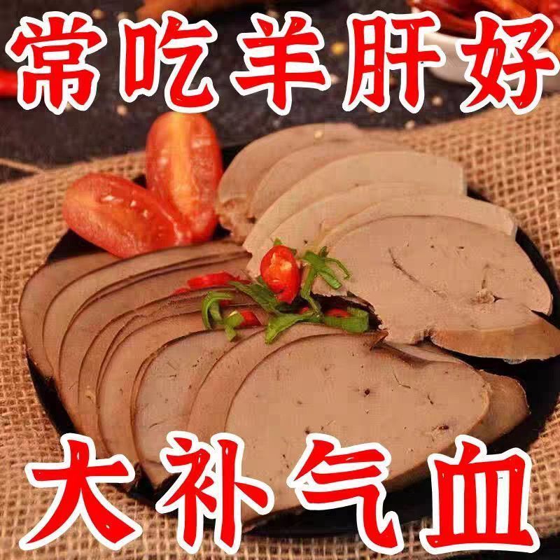 羊肝熟食下酒小菜内蒙古天赋羊都开袋即食真空包装鲜卤五香羊肝