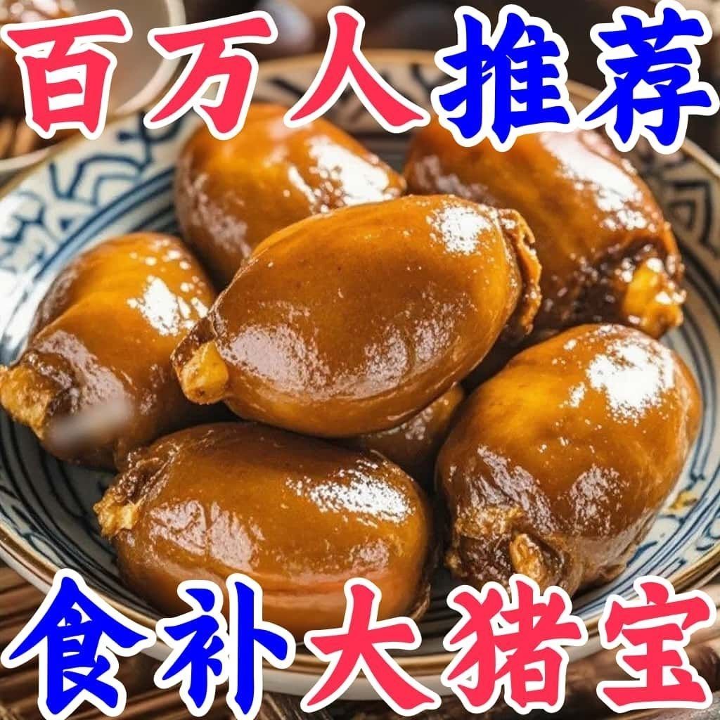 商用批发酱卤猪宝猪鞭猪鞭宝熟食真空包装开袋即食营养美味下酒菜