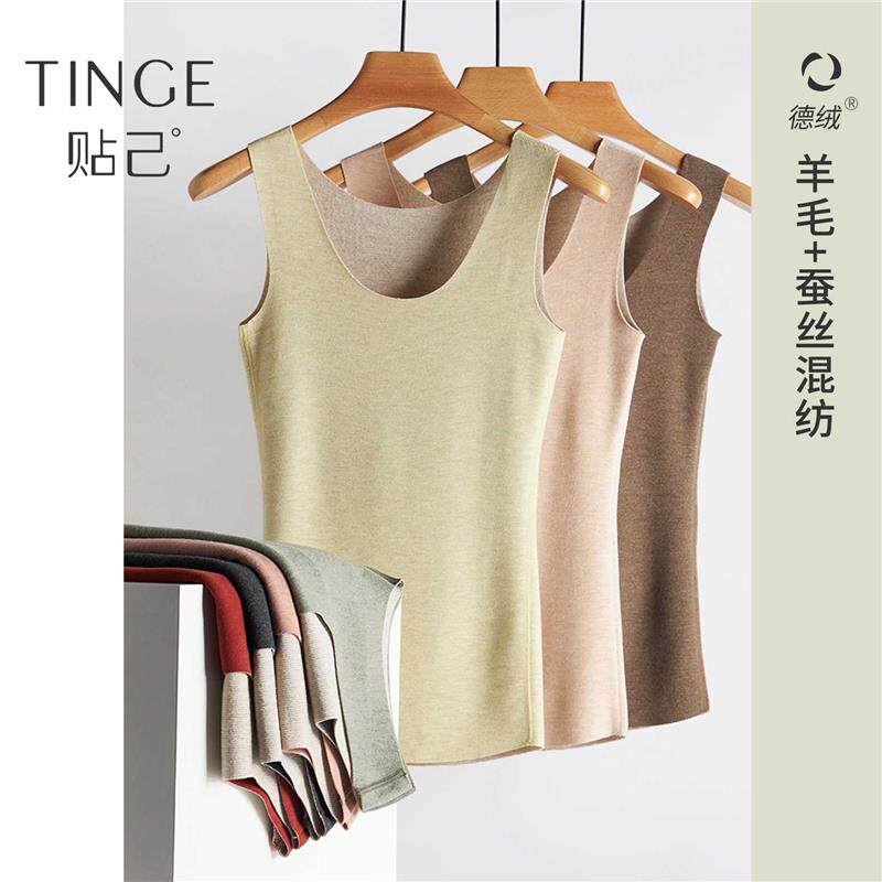 TINGE含羊毛蚕丝无痕德绒保暖背心女冬季加绒加厚打底内衣肌底衣