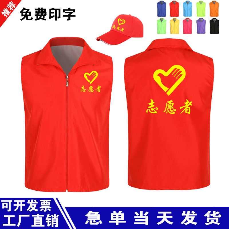 志愿者马甲定制义工党员红色公益宣传活动背心广告衫工作服印logo