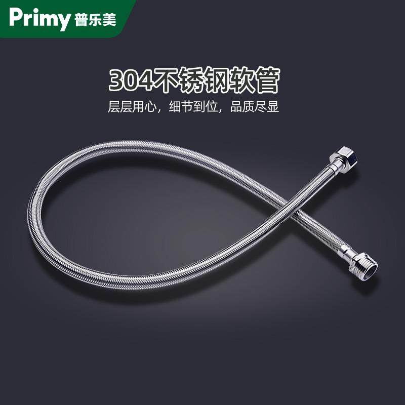 普乐美不锈钢金属编织冷热进水软管水管家用马桶热水器配件管子