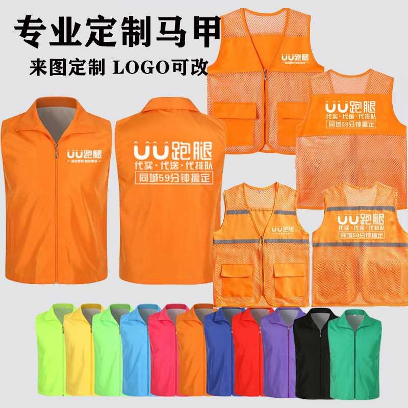 UU跑腿马甲骑手工作服夏季网眼衣服红马甲志愿者定制公益义工活动