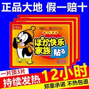 大地暖贴暖宝宝贴加强型12小时暖身贴发热贴保暖贴100片特价 正品