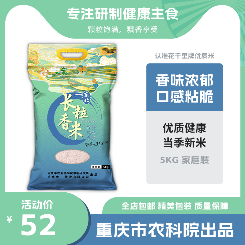 东北长粒香米5kg  原料产地  黑龙江五常  当季新米  Q弹香软
