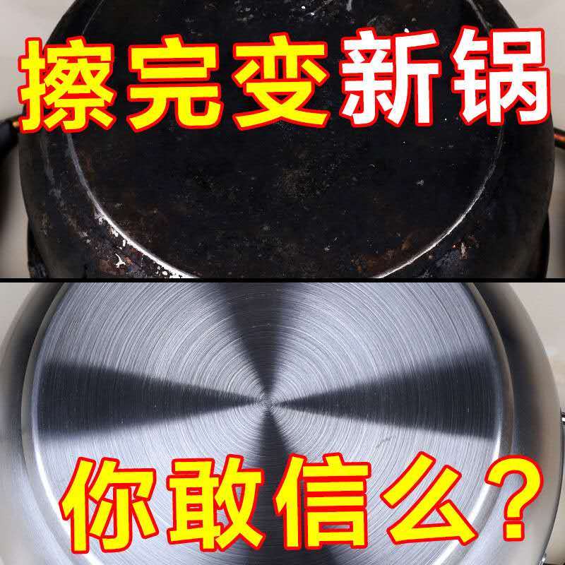 厨房清洁剂神器铁锅清洗剂油污洗垢清洁膏黑锅去底不锈钢锅具除锈