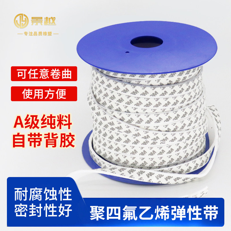 弹性聚四氟乙烯带自粘软胶条法兰
