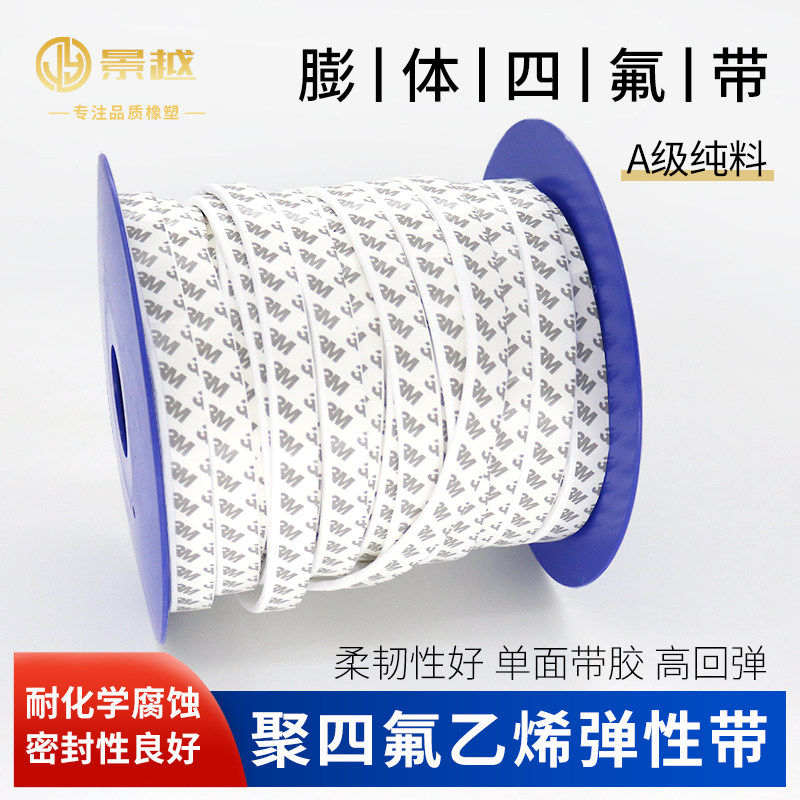 四氟弹性带PTFE自粘带膨胀弹性带风管法兰密封胶条聚四氟乙烯软带