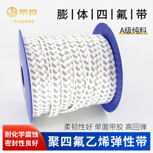 四氟弹性带PTFE自粘带膨胀弹性带风管法兰密封胶条聚四氟乙烯软带