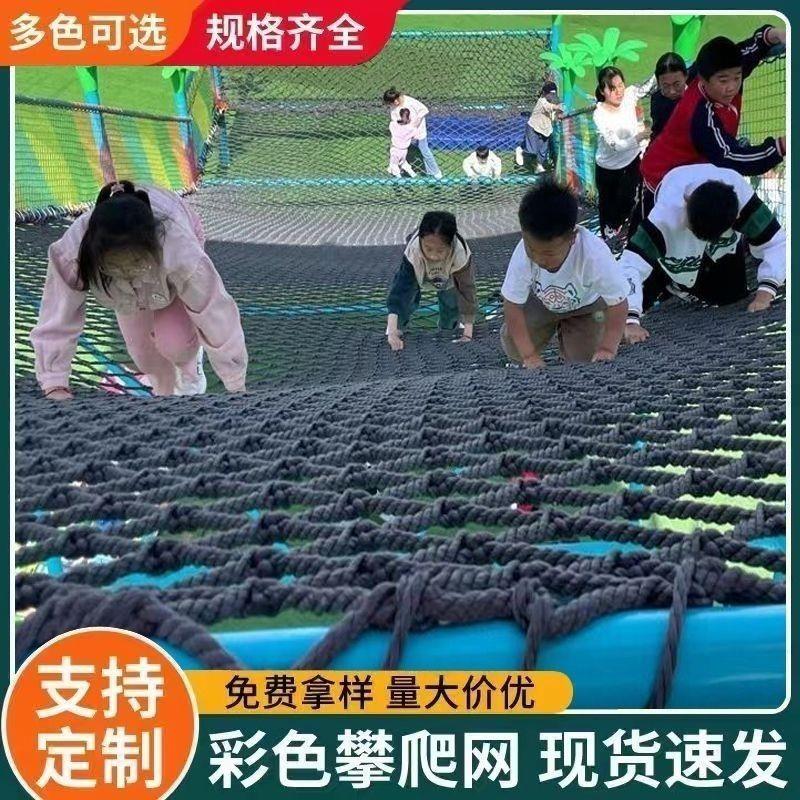 户外儿童攀爬网室内攀爬架吊桥防坠彩色钻笼网安全网加粗网格网绳图片