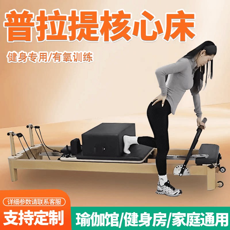 普拉提核心床大器械一私教恋瑜伽专用背部矫正小白床塑型健身器材图片