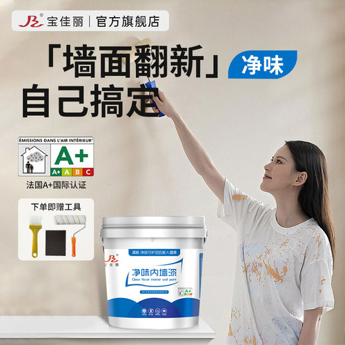 宝佳丽净味内墙乳胶漆白色