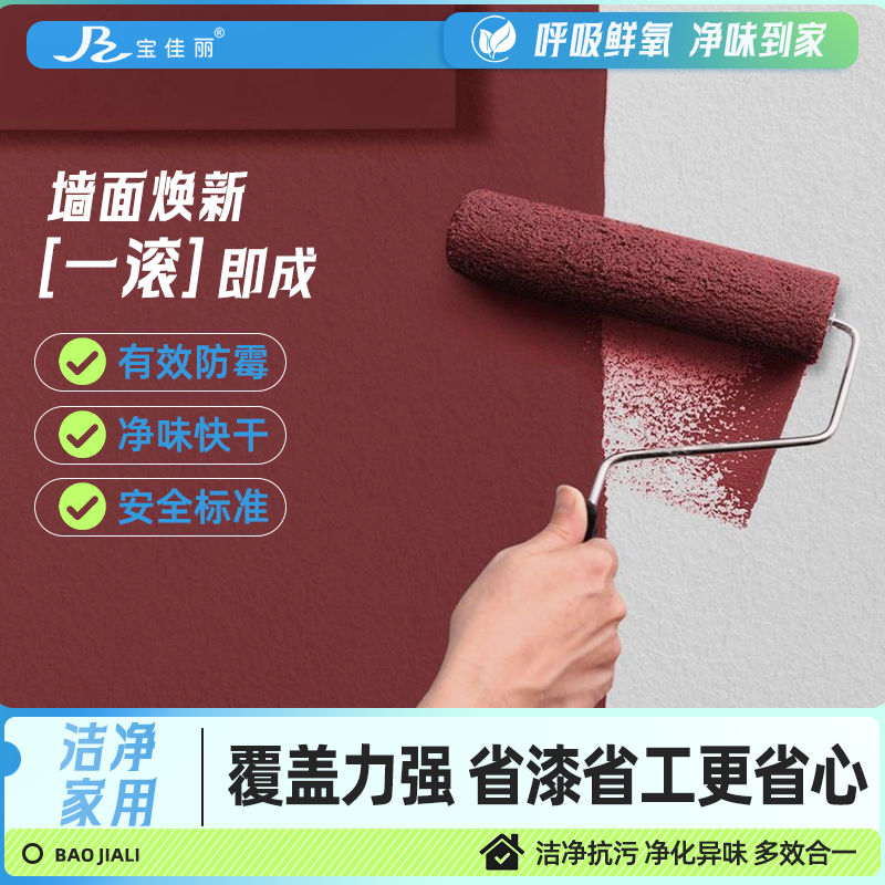 宝佳丽家用室内净味内墙白色乳胶漆环保墙面翻新自刷涂料墙漆面漆
