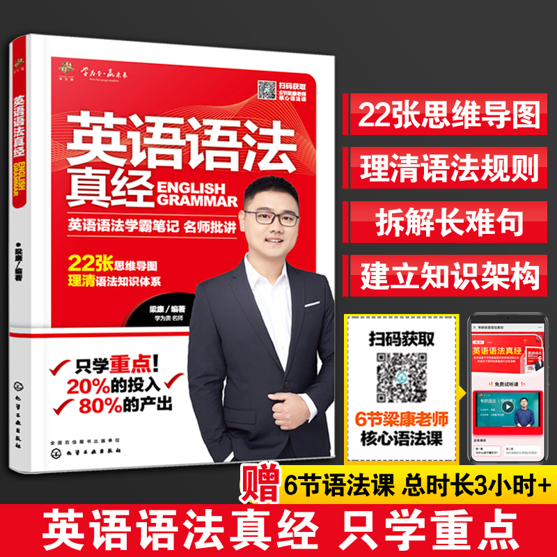 英语语法真经梁康英语语法大全零基础学好语法小学初中高中大学专项训练书籍实用基础自学英语分解练习书现代四级时态全解手册