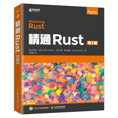 精通Rust 第二版 Rust系统编程指南自学教程书籍 Rust编程之道程序设计深入浅出Rust语言基础从入门到精通实战书籍