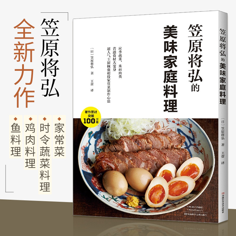 日本料理家常菜谱食谱书做法大全 家庭料理家常菜食谱烹饪美食制作