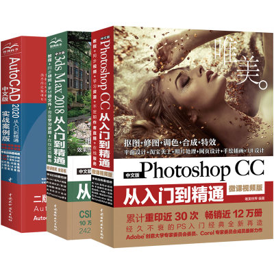 全3册ps教程书籍cad教程3dmax教程书3dsMax教程photoshop教程书pscc教程cad制图室内设计书籍入门到精通cad视频教程完全自学零基础