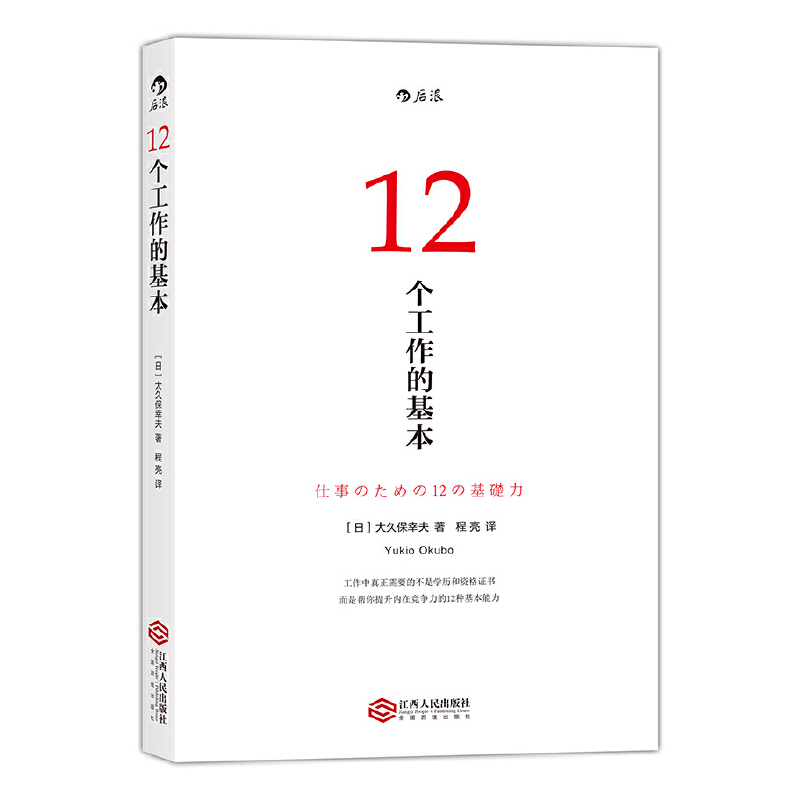 12个工作的基本 **日本十年方法论原理 职场工具书高效深度工作人际交往沟通职业生涯规划做事的常识自控力新人初入职场励志书籍 书籍/杂志/报纸 职场 原图主图