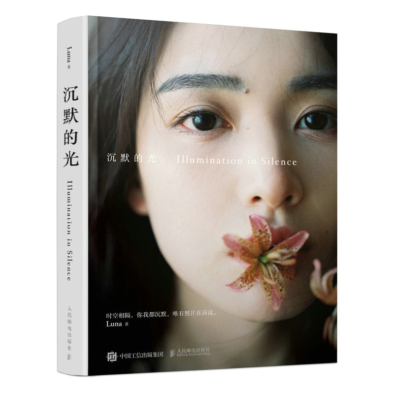沉默的光 luna摄影作品集 温暖唯美系人像写真摄影画册图集光影构图