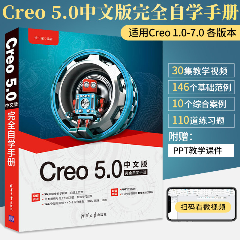 零基础自学计算机辅助设计cad机械设计基础入门教程书creo parametric