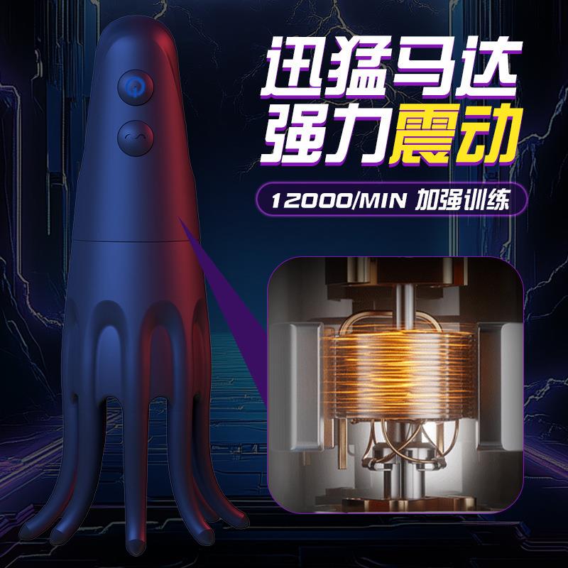 放松八爪鱼男用玩具电击按摩锻炼自律器按摩解压缓解压力小工具男