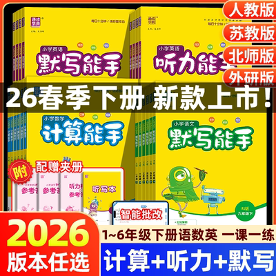 【当天发货】2026版通城学典能手