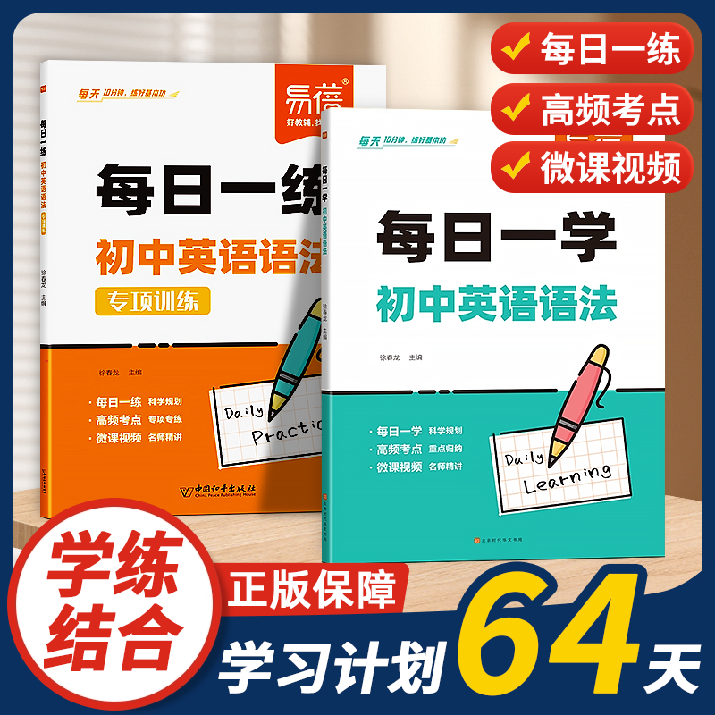 易蓓初中英语语法每日一练一学