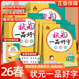 一品好字小学语文同步字帖一二三年级四年级五年级六年级上下册人教版 2026春状元 2年级小学生练习本铅笔描摹练字帖 当天发货