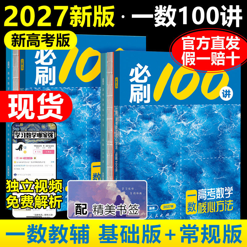 【2027一数】必刷100讲最后十课