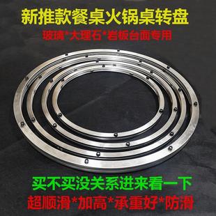 家用火锅桌 餐桌转盘 实木圆桌玻璃 轴承 旋转盘底座轨道 大理石