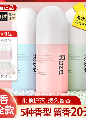 roze留香珠家用洗衣服持久留香味衣物洗衣凝珠衣柜香珠颗粒柔顺剂