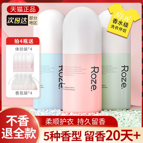 roze留香珠持久留香味