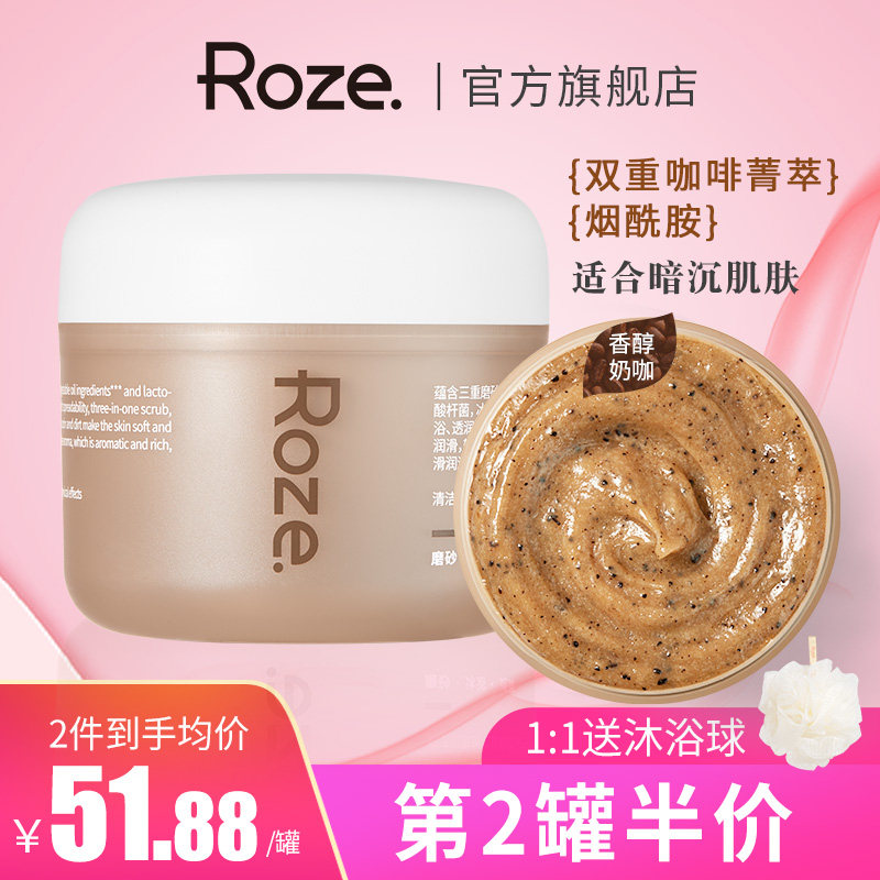 roze咖啡身体磨砂膏沐浴露二合一嫩白全身腋下关节去角质改善鸡皮